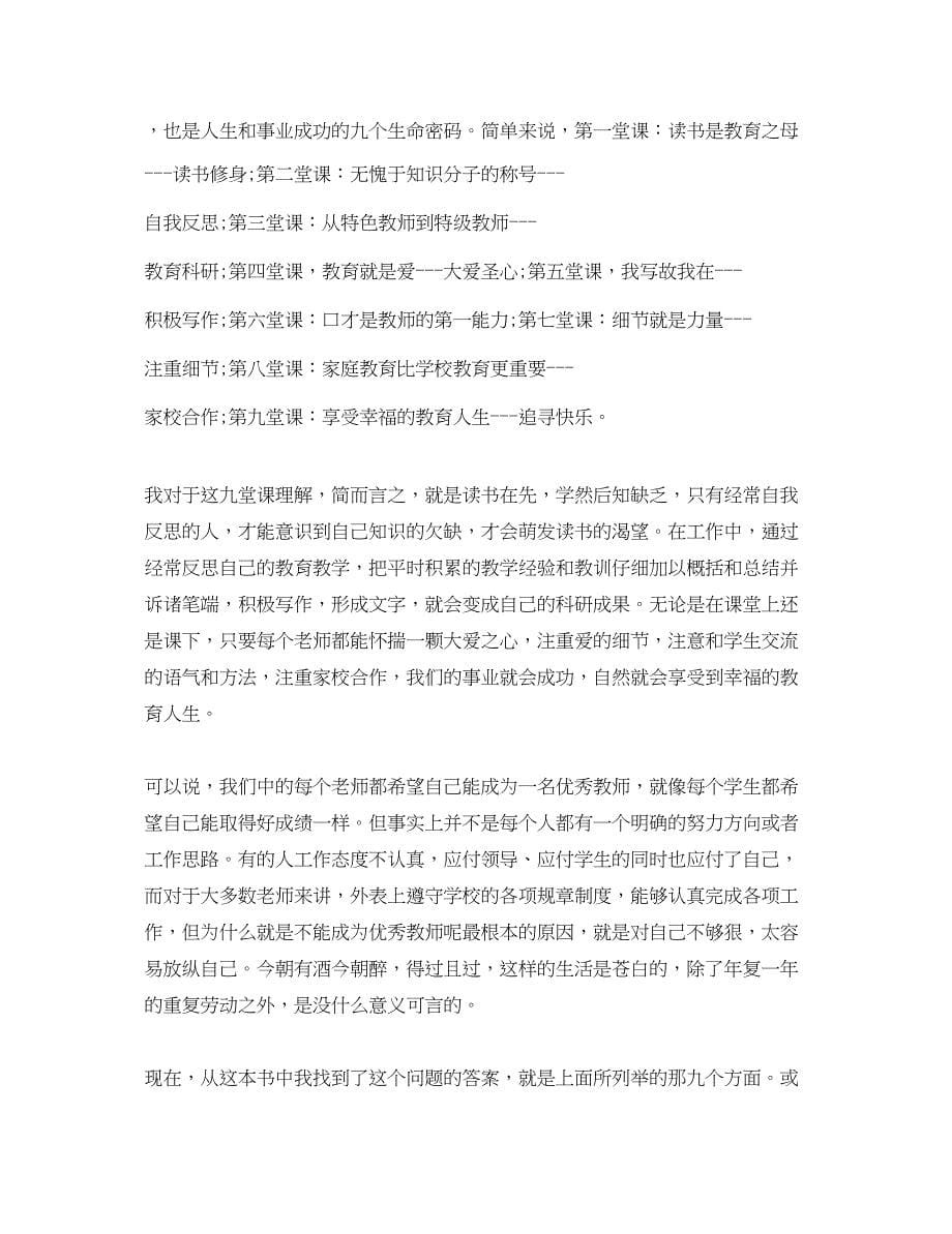 2023年教师读书学习心得体会范文22.docx_第5页