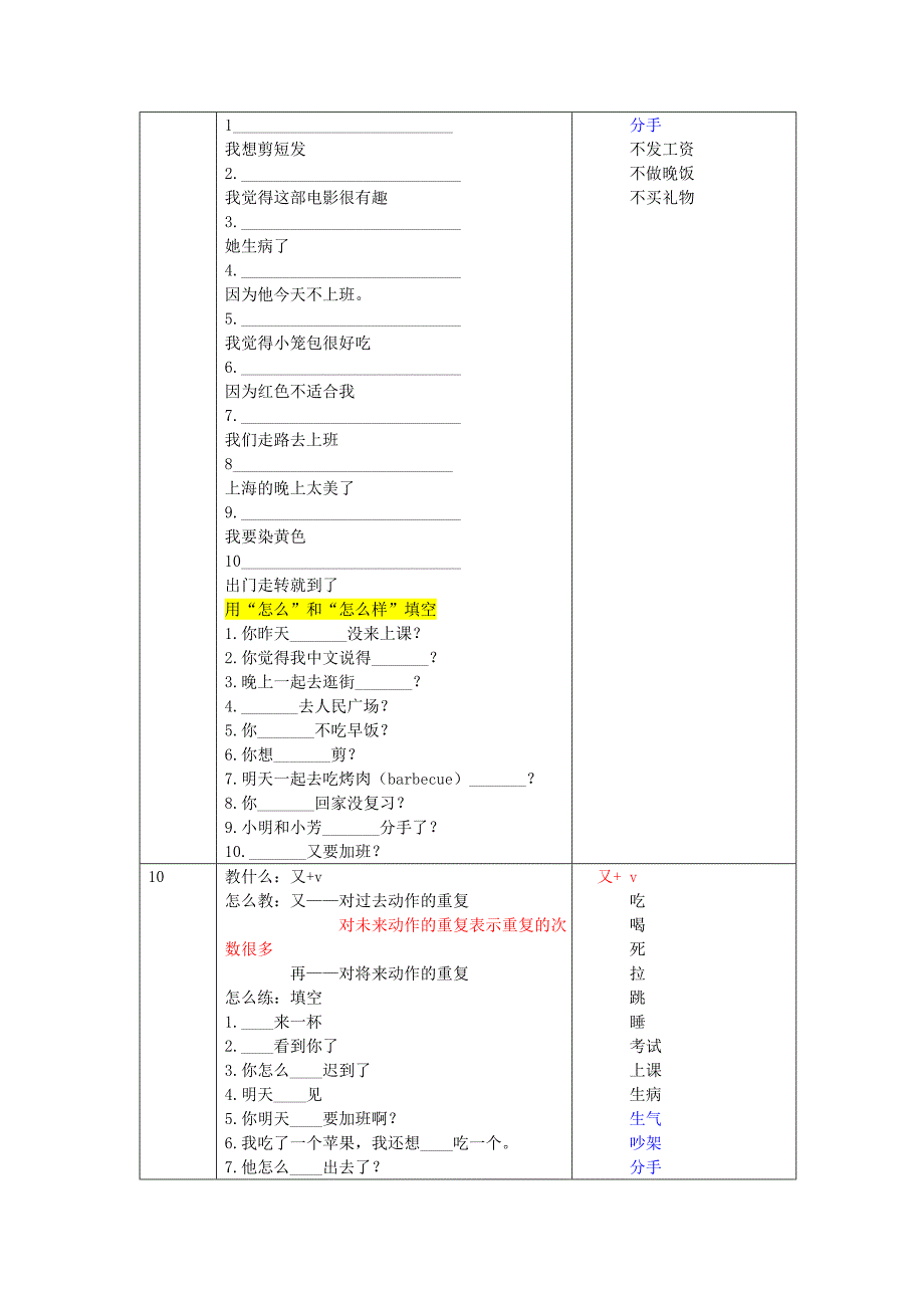 第二册第九课总案.doc_第2页