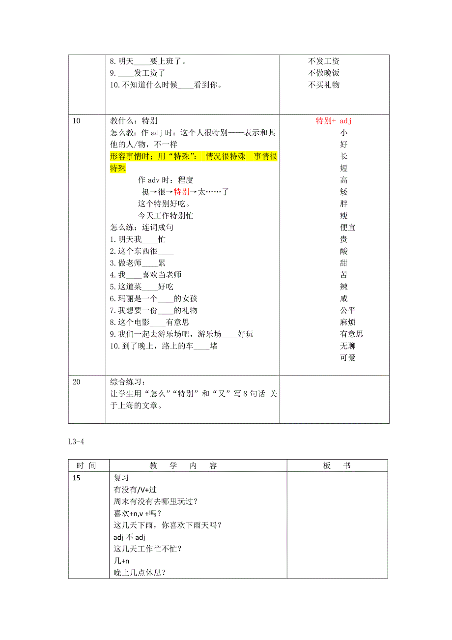 第二册第九课总案.doc_第3页