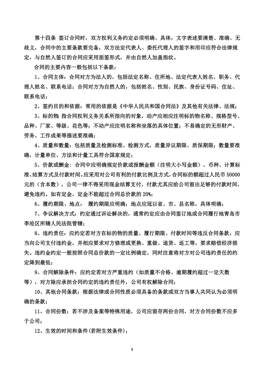 合同管理制度(同名16740).doc_第4页