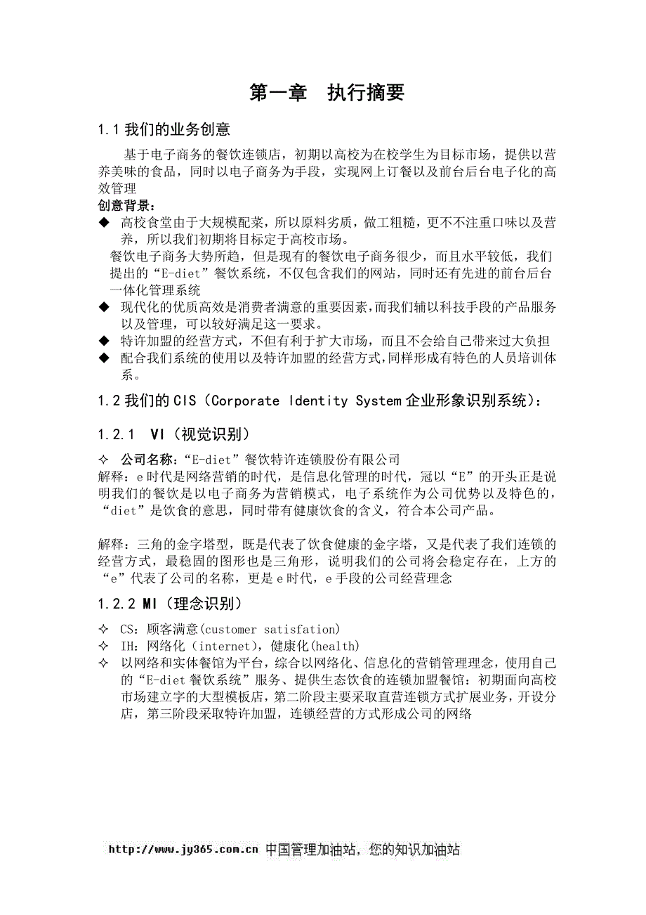 商业计划书框架完整的计划书创业计划书融资计划书合作计划书可行性研究报告639_第2页