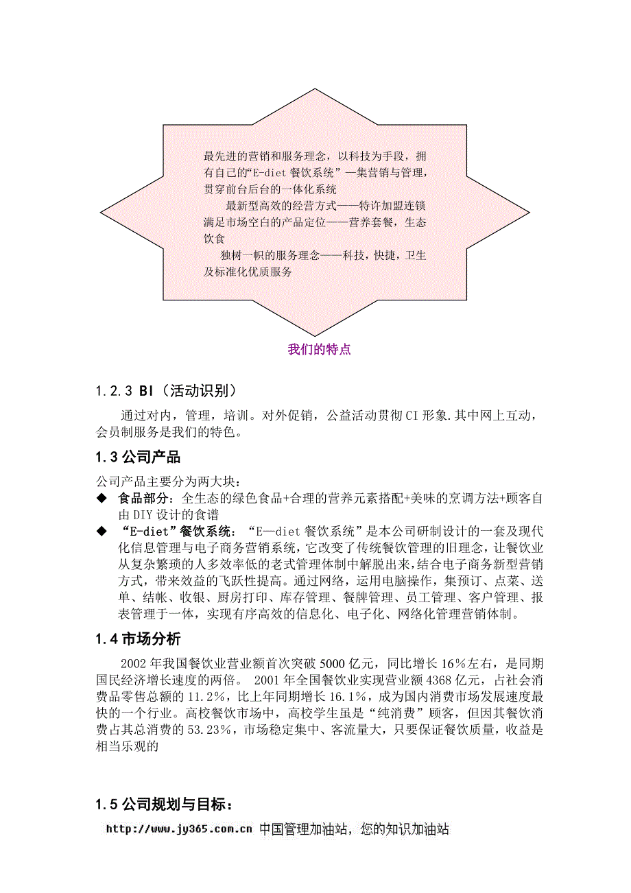 商业计划书框架完整的计划书创业计划书融资计划书合作计划书可行性研究报告639_第3页