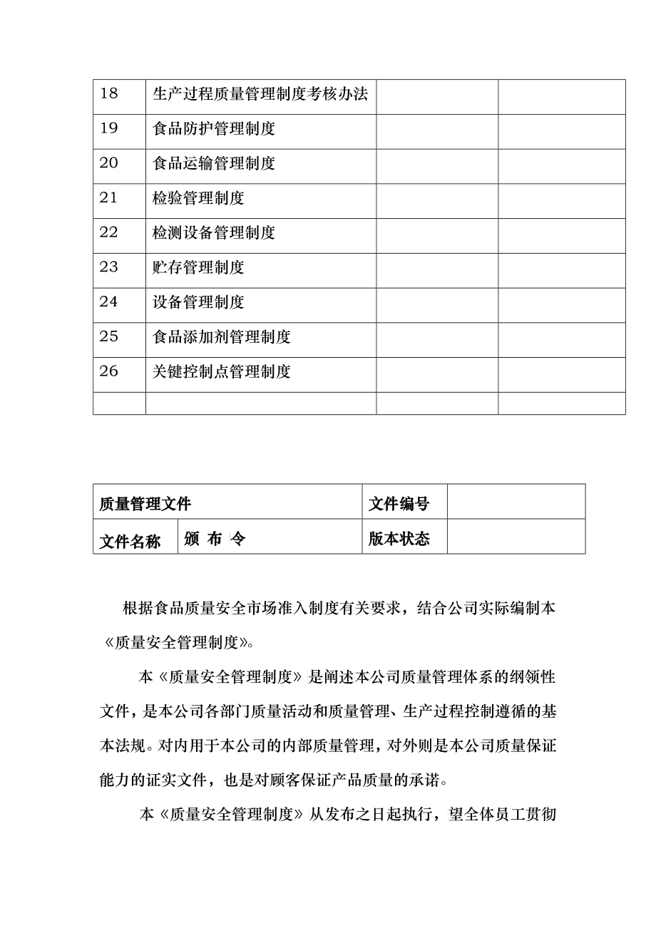 地正实业质量安全管理制度_第3页