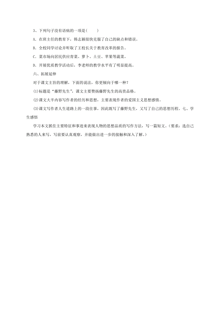 2020【人教部编版】八年级上册语文：导学案5 藤野先生_第3页