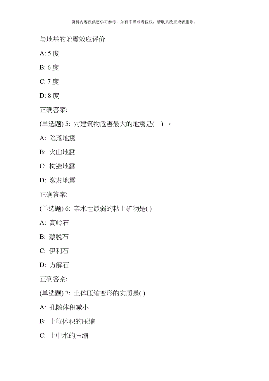 吉大春学期工程地质学基础在线作业一模板.doc_第2页