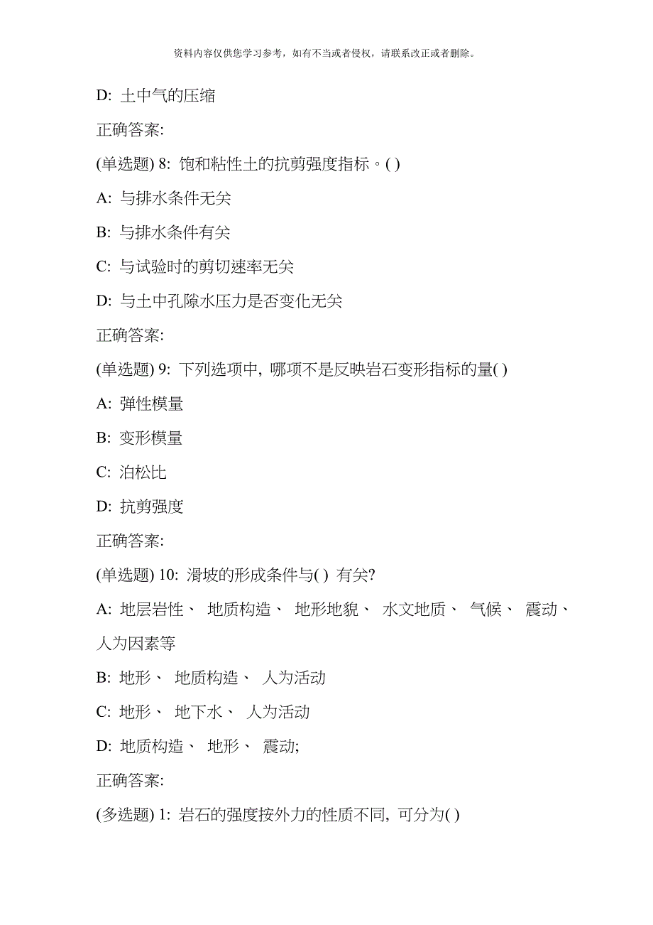 吉大春学期工程地质学基础在线作业一模板.doc_第3页