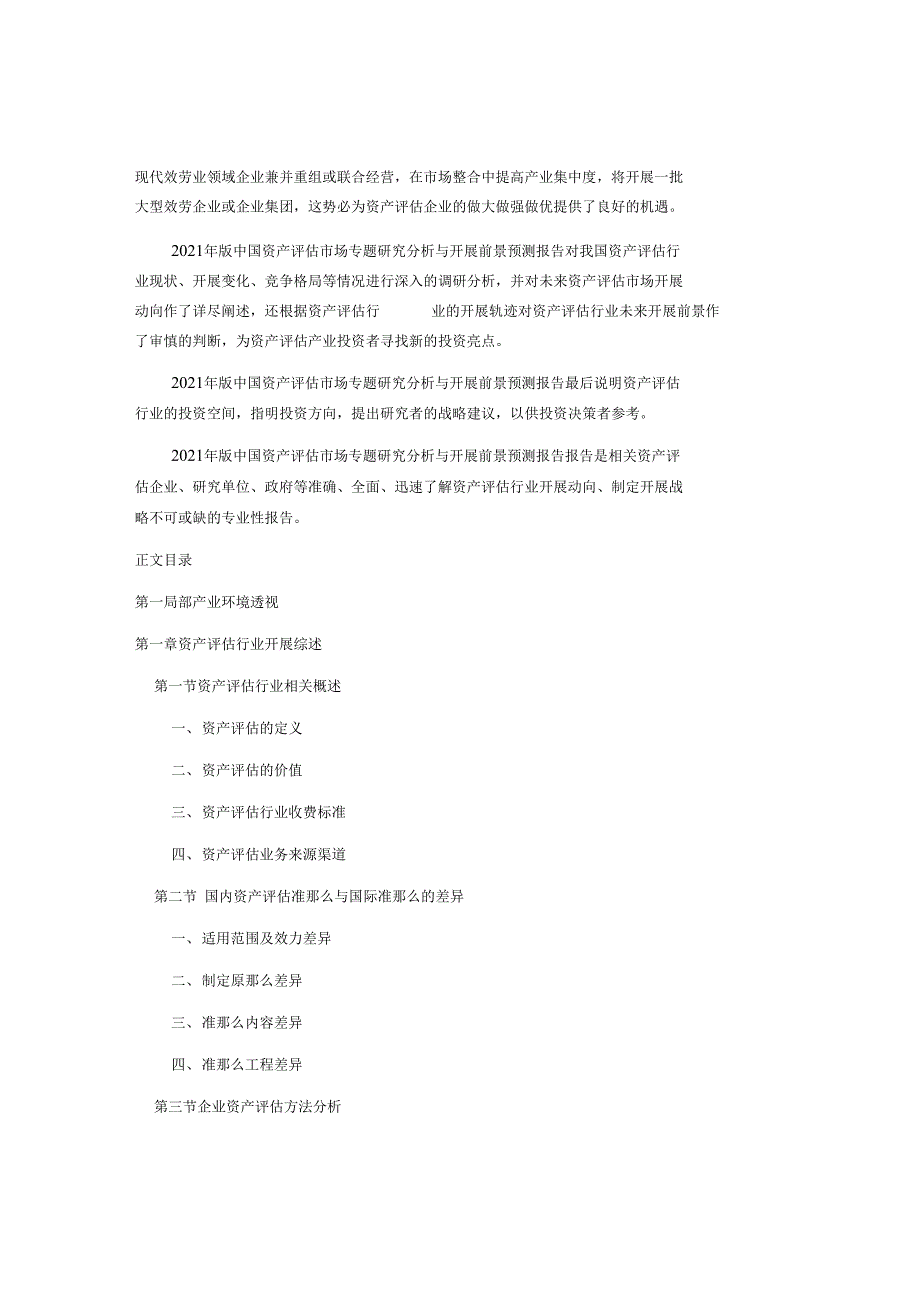 资产评价现状研究及发展趋势_第4页