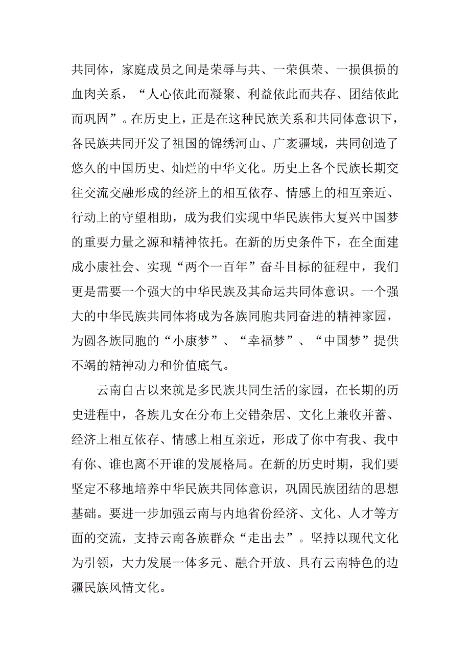 公共资源交易中心树立中华民族共同体意识学习体会.docx_第4页