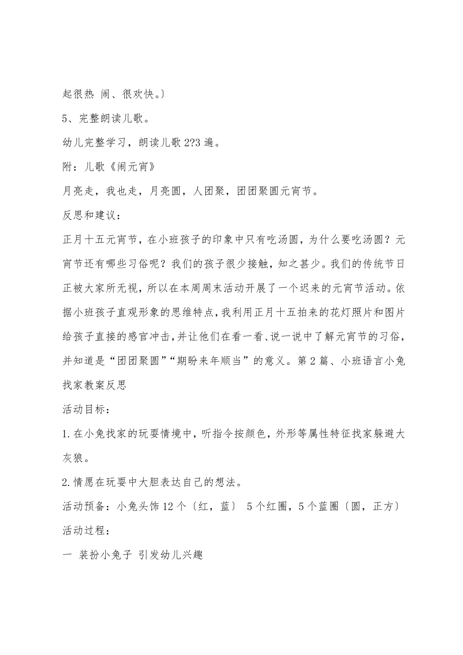 早期语言教案小班100篇.docx_第2页