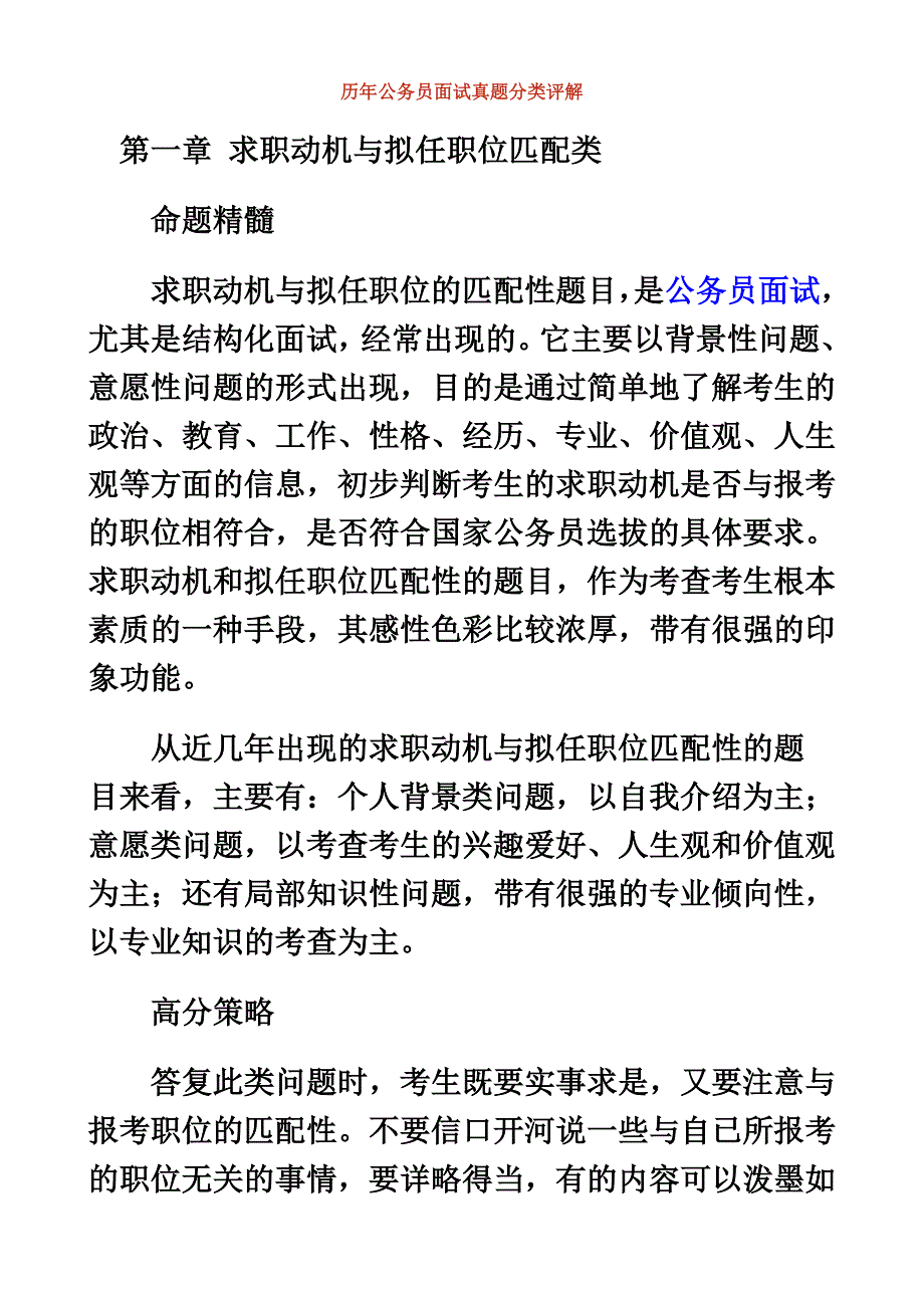 最新公务员部分面试题解_第2页