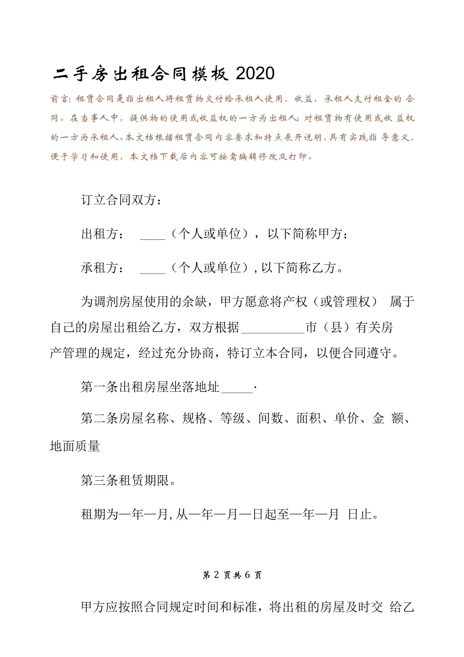 二手房出租合同模板2020_第3页