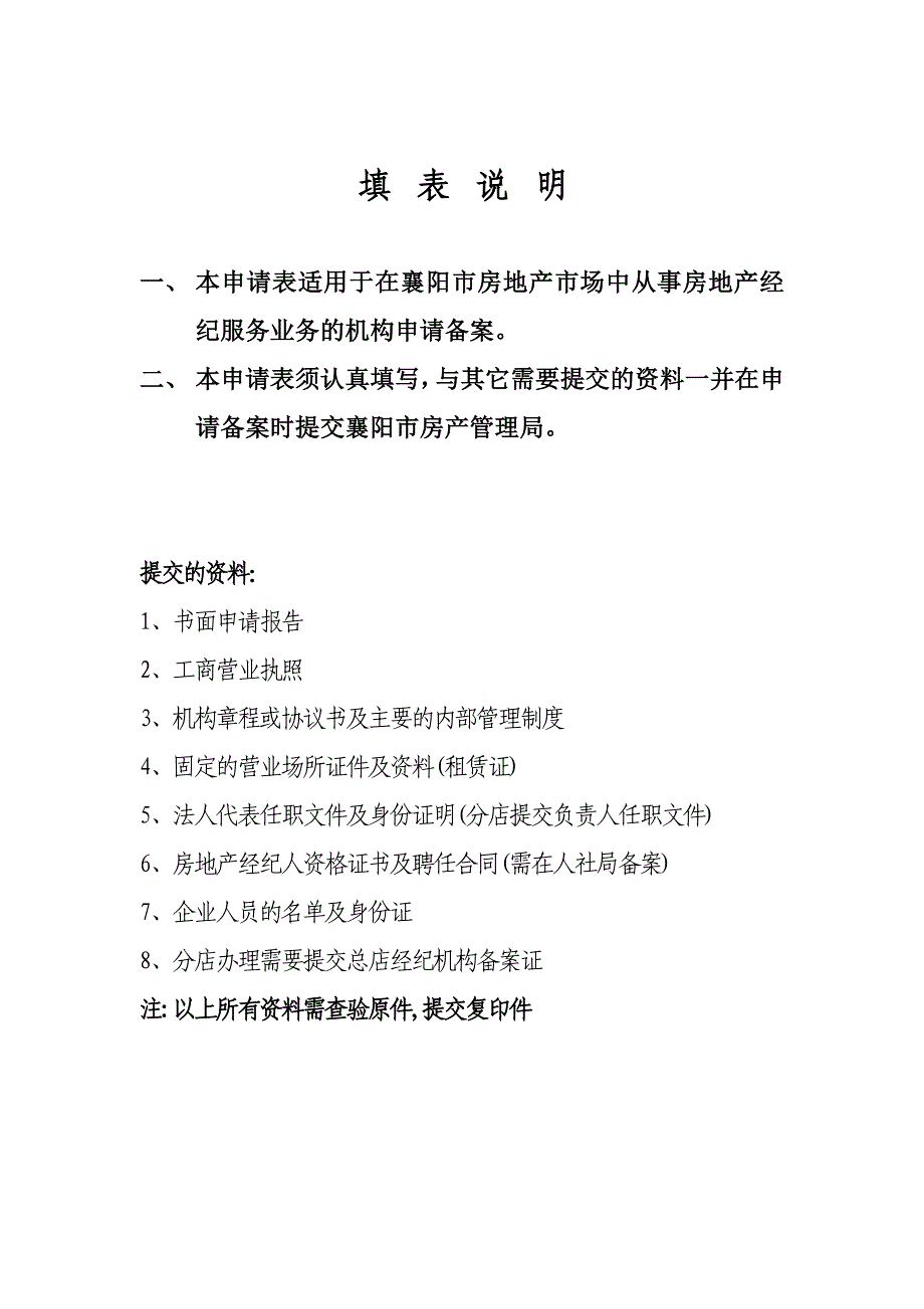 襄阳房地产经纪机构_第2页