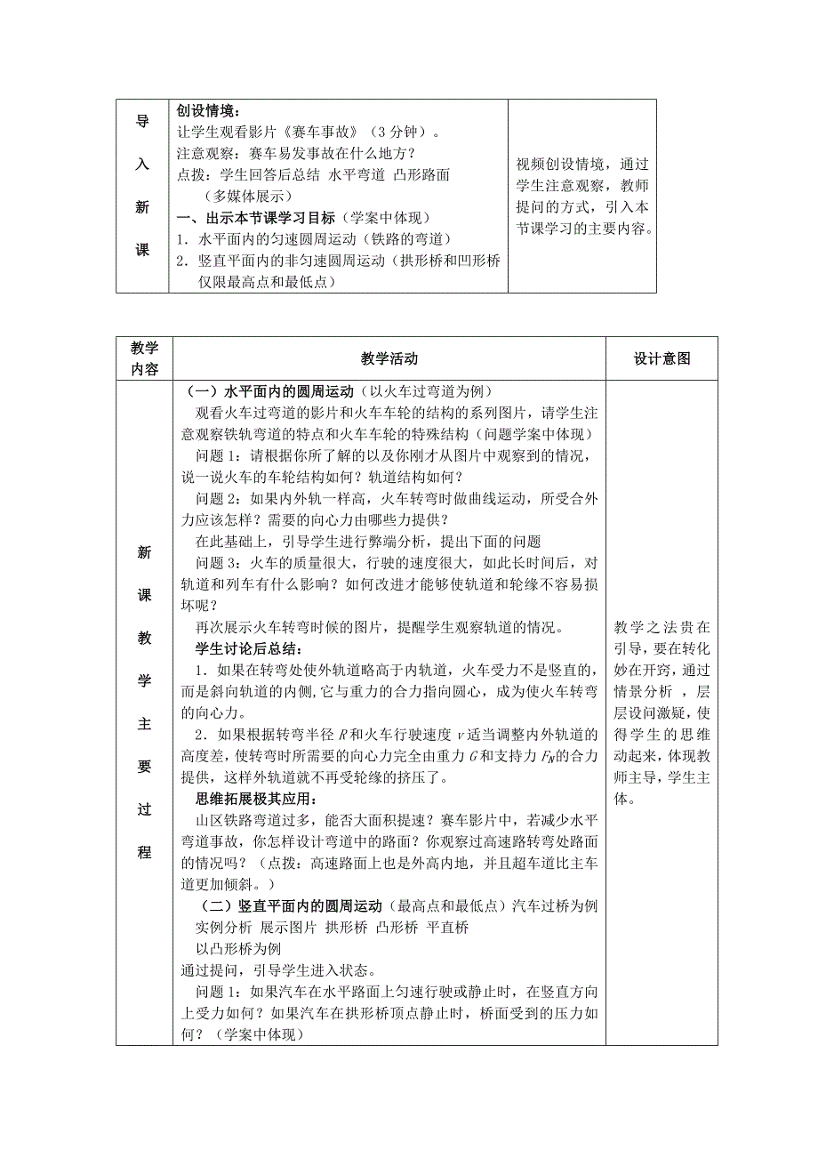 《生活中的圆周运动》教学设计_第2页