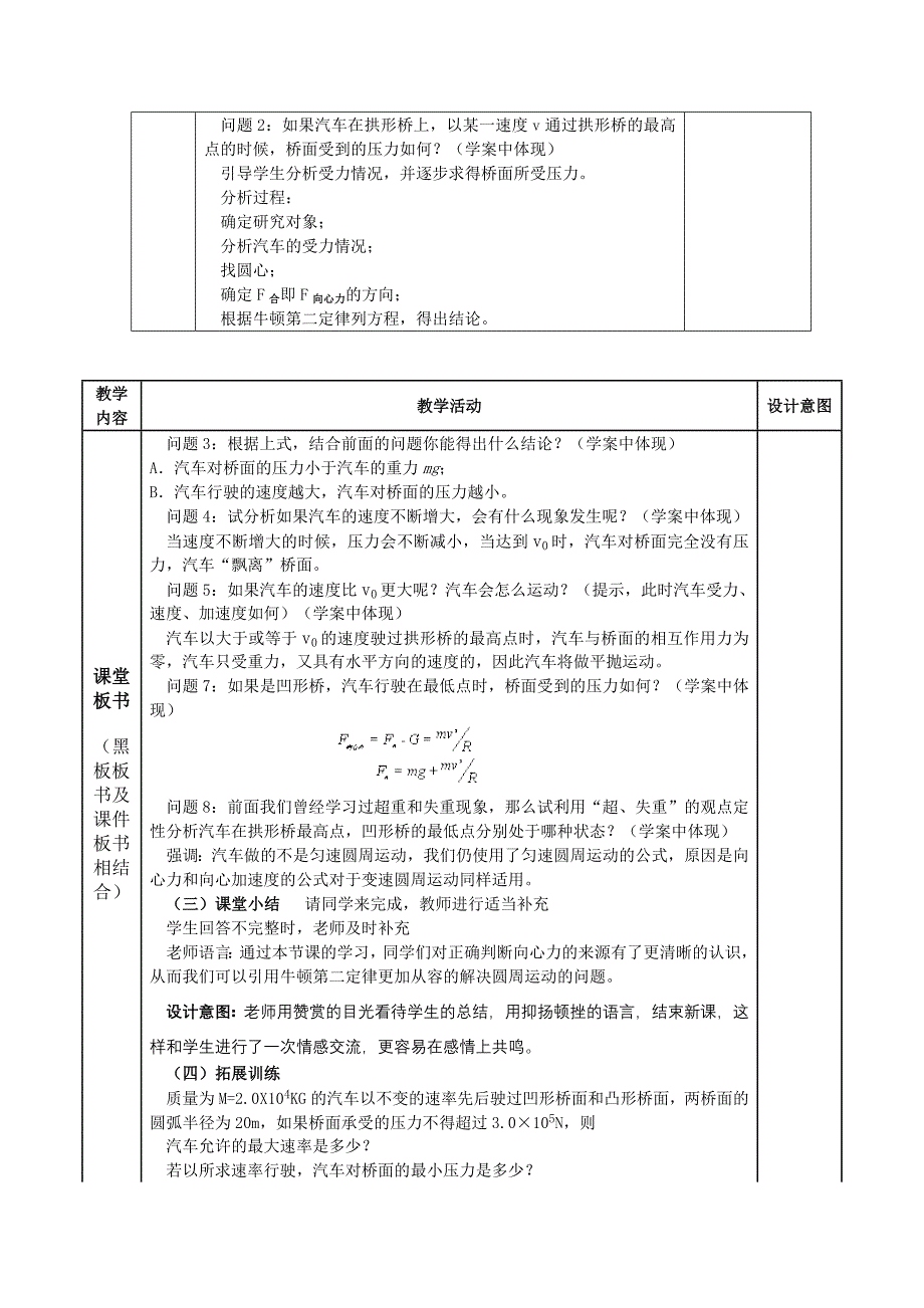 《生活中的圆周运动》教学设计_第3页