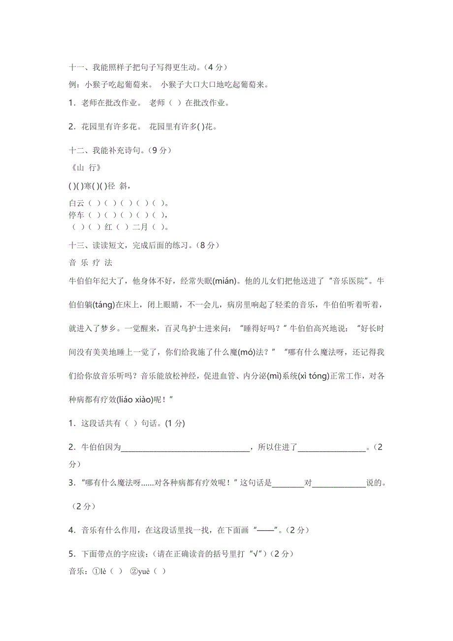 二年级语文练习_第3页