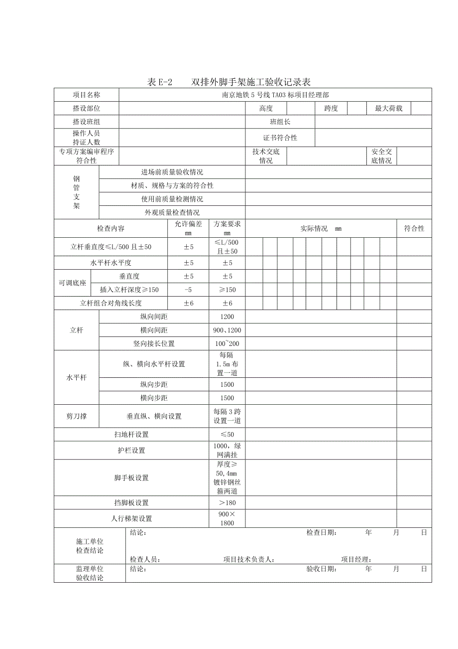 盘扣支架验收表.doc_第2页