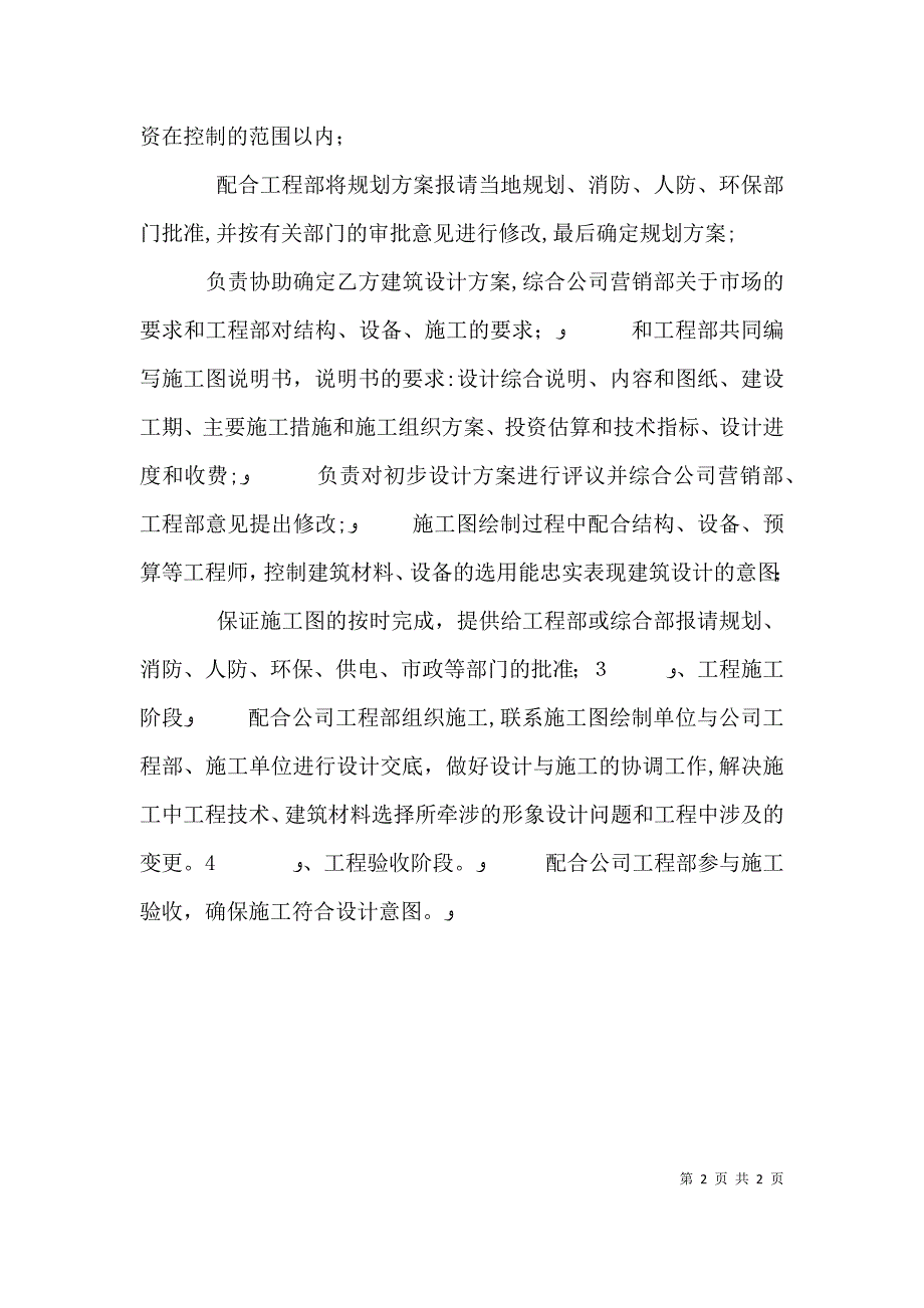 建筑师述职报告_第2页