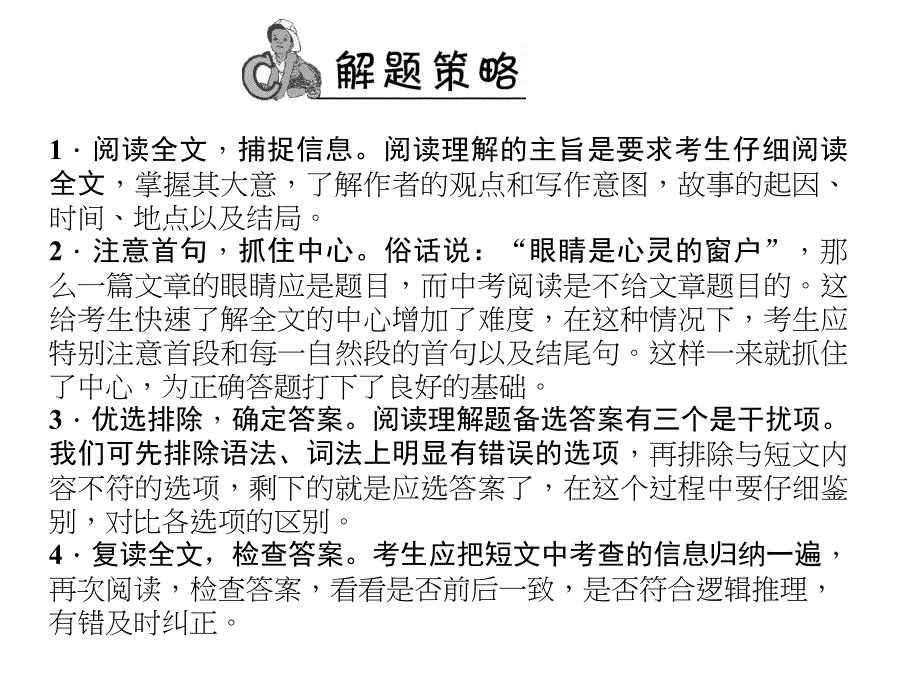 中考总复习题型课件阅读理解共39张PPT_第4页