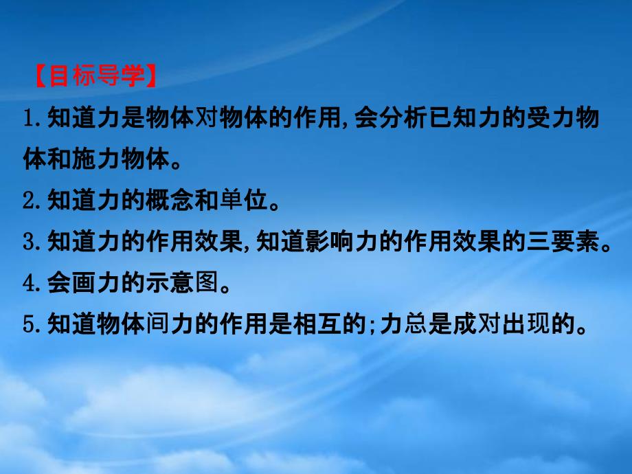 八级物理下册7.1力习题课件新新人教_第3页