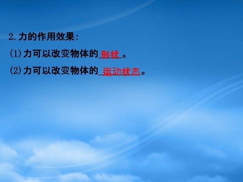 八级物理下册7.1力习题课件新新人教_第5页