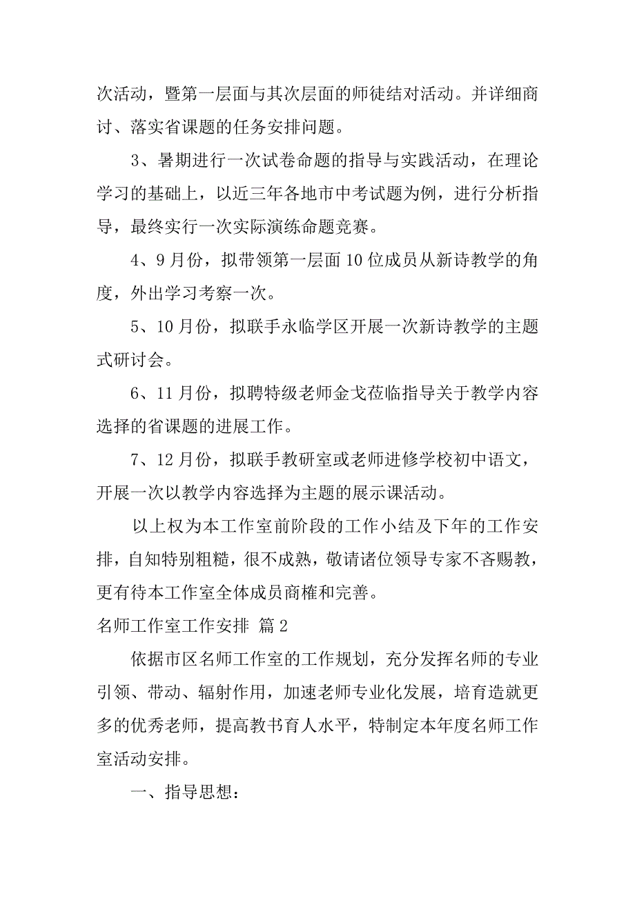 2023年精选名师工作室工作计划四篇_第4页