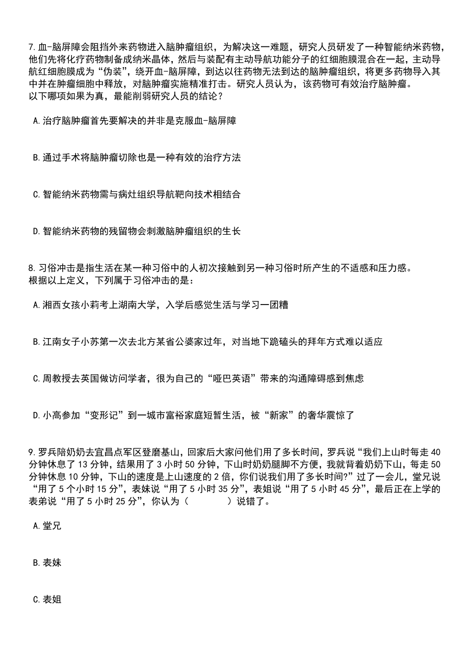 2023年06月宁波市江北区大数据发展服务中心公开招考1名编外工作人员笔试参考题库含答案解析_第3页