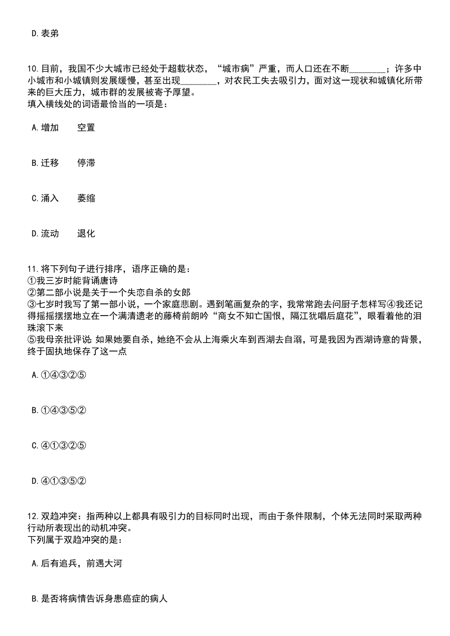 2023年06月宁波市江北区大数据发展服务中心公开招考1名编外工作人员笔试参考题库含答案解析_第4页