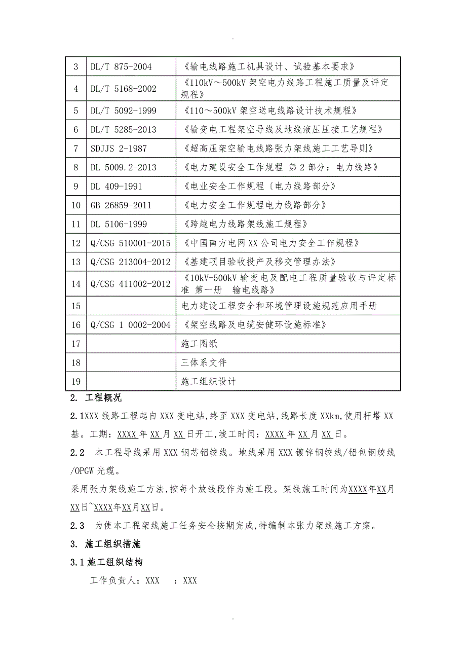 18某线路工程张力架线工程施工设计方案_第2页