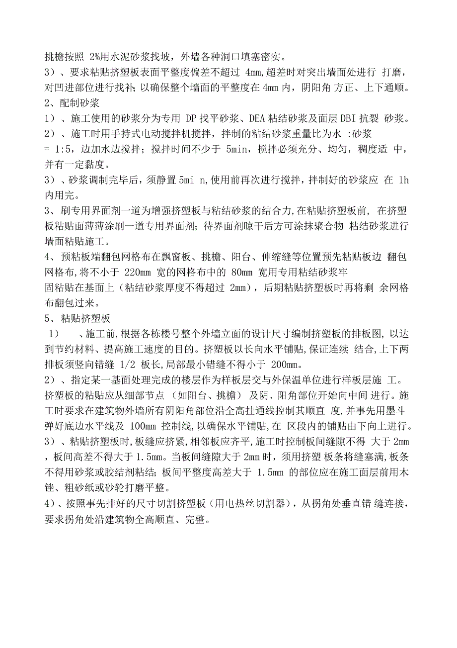 挤塑聚苯板外墙保温施工技术要求_第2页