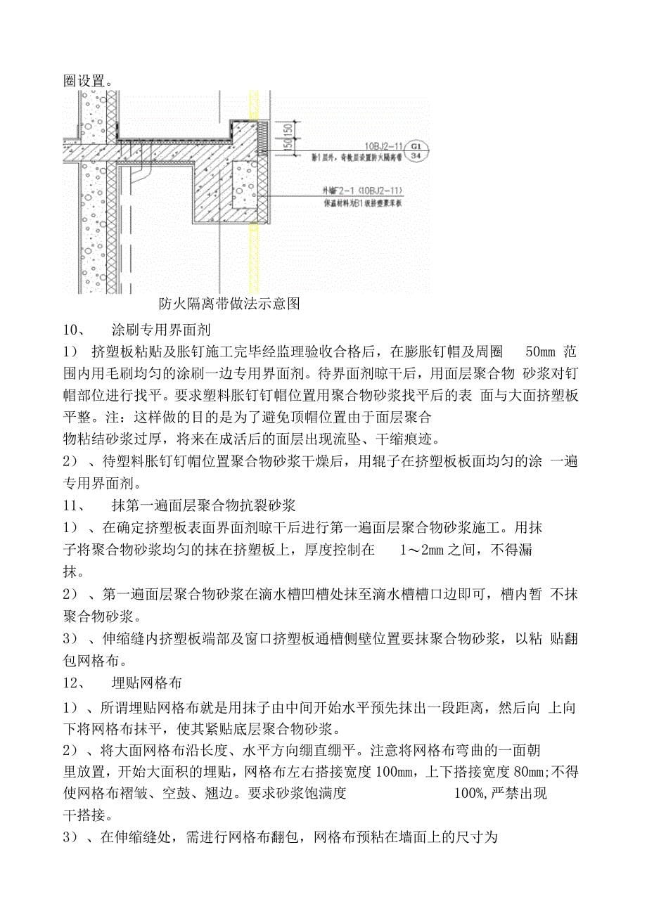 挤塑聚苯板外墙保温施工技术要求_第5页