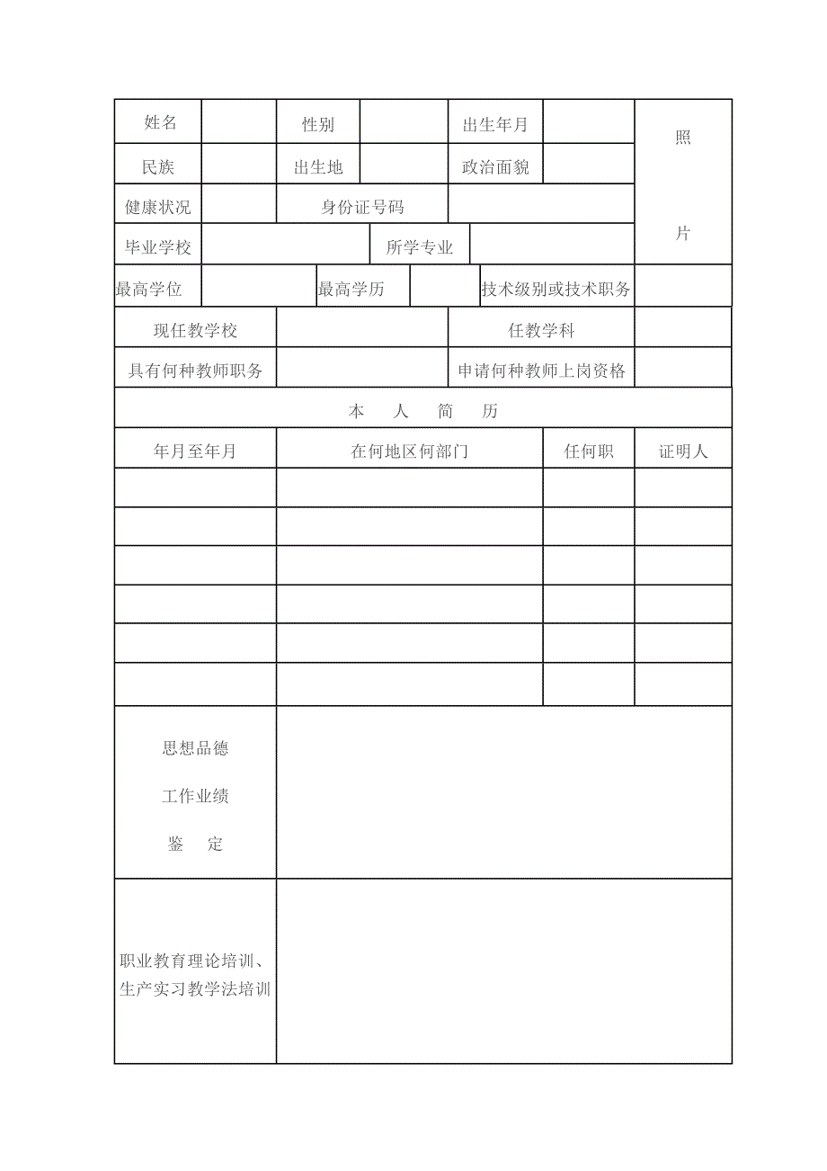 技工学校和民办职业培训机构教师上岗资格认定申请表_第3页