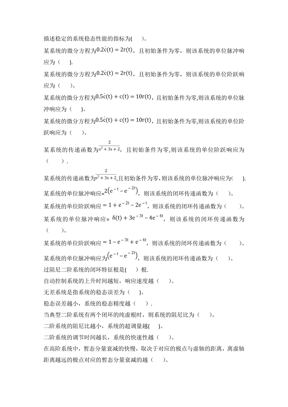 控制工程基础填空题和选择题汇总杨叔子教材_第3页