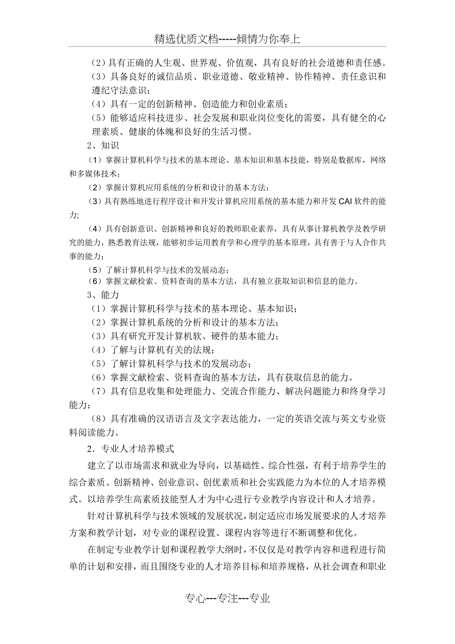 计算机科学与技术专业专业建设规划_第2页