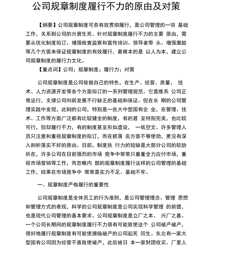 企业规章制度执行不力原因和对策_第1页