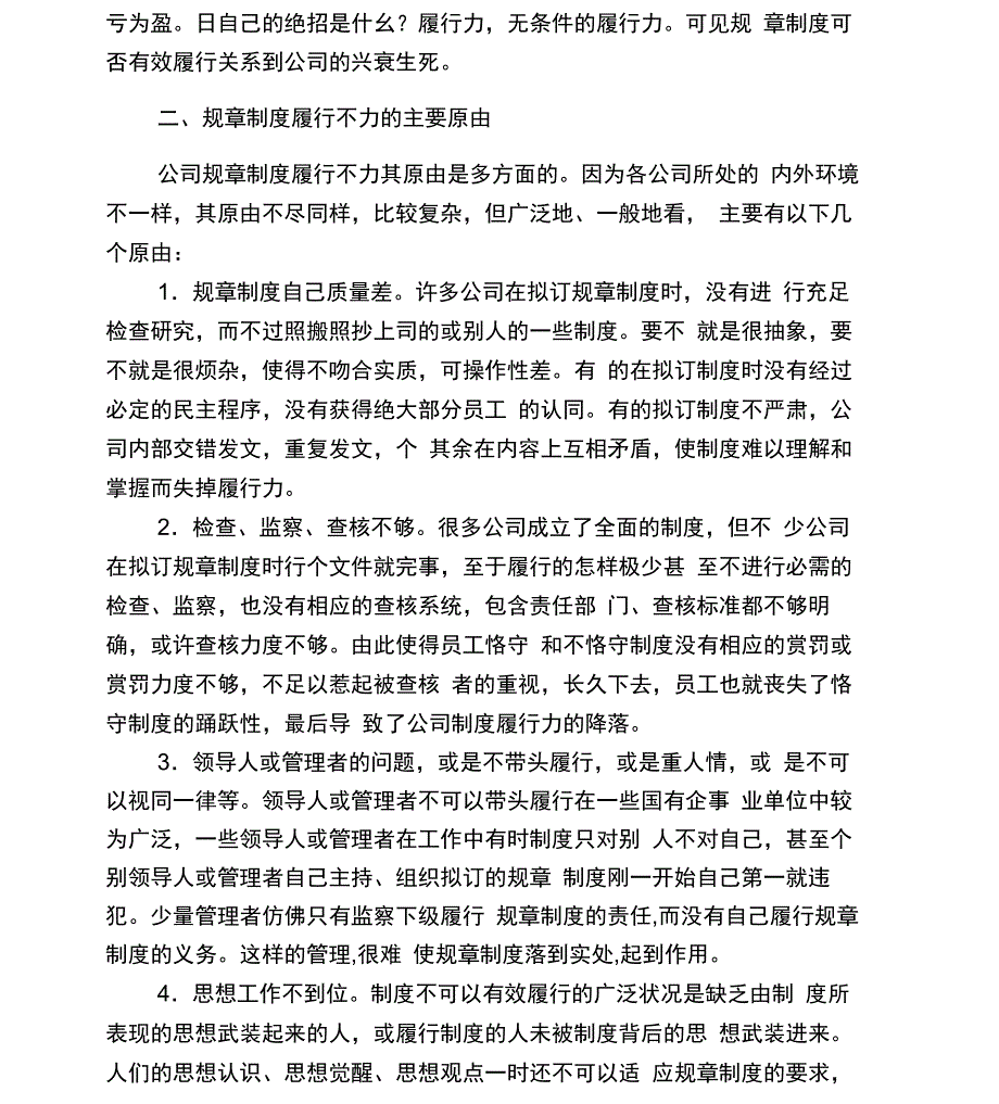 企业规章制度执行不力原因和对策_第3页