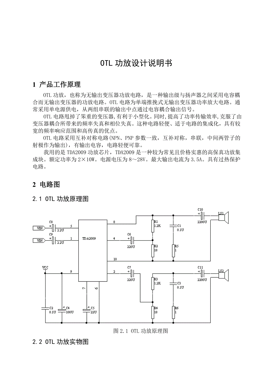 课程设计OTL功放设计说明书_第2页