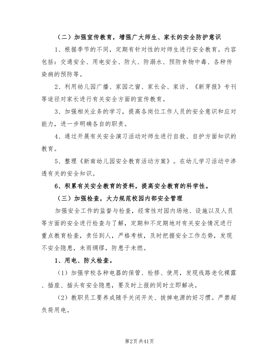 2022年秋季工作计划结尾_第2页