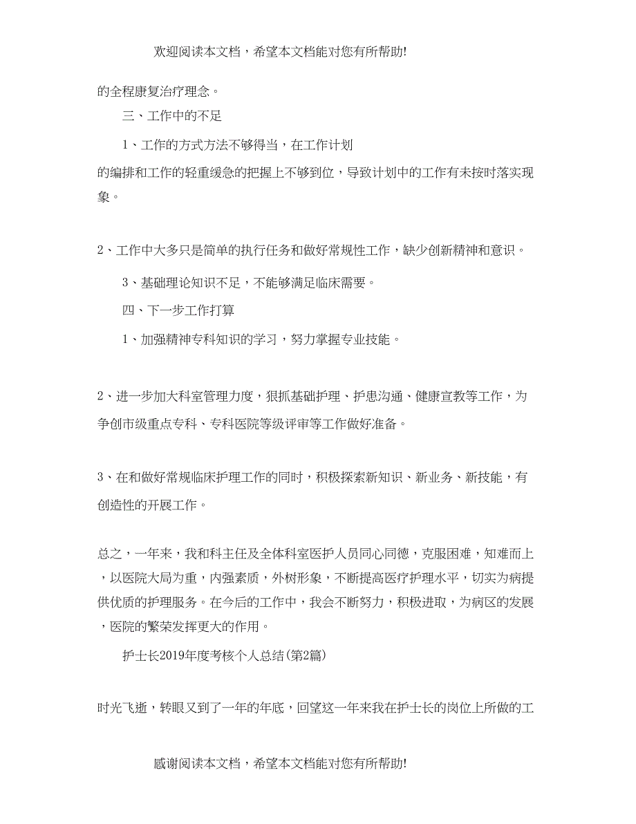 护士年度考核个人总结23_第3页