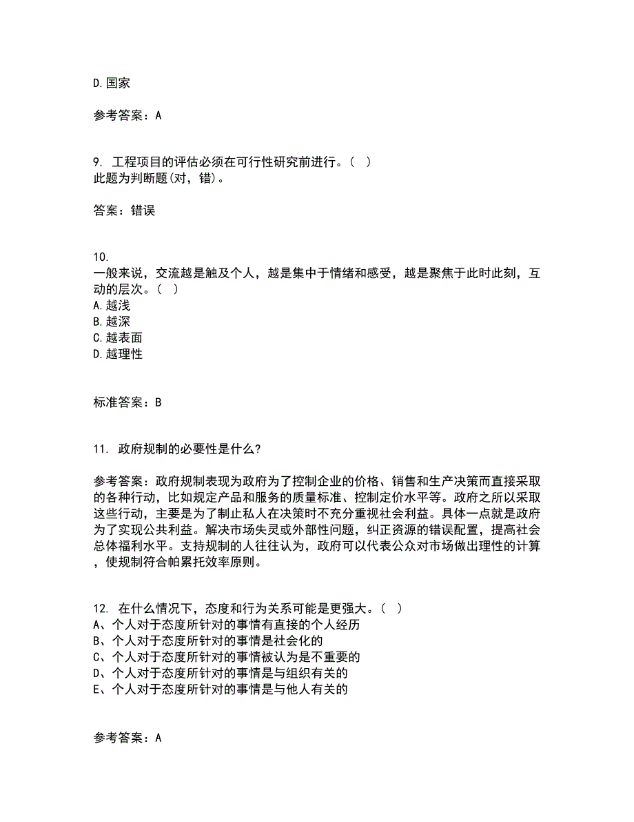 华中师范大学21秋《公共经济学》平时作业一参考答案79_第3页