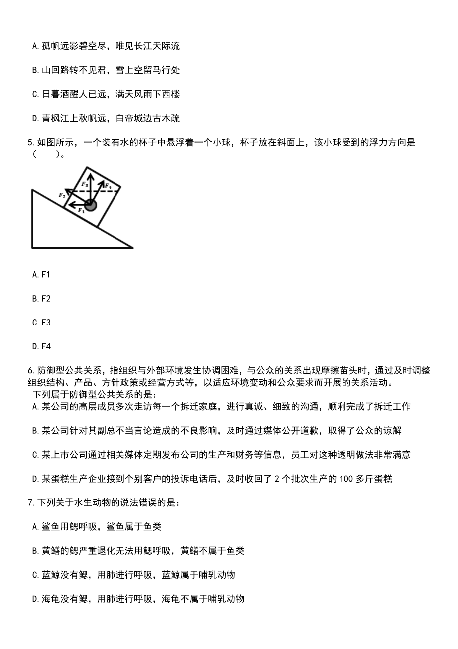 2023年山东菏泽市录用公务员考试40笔试题库含答案详解析_第2页