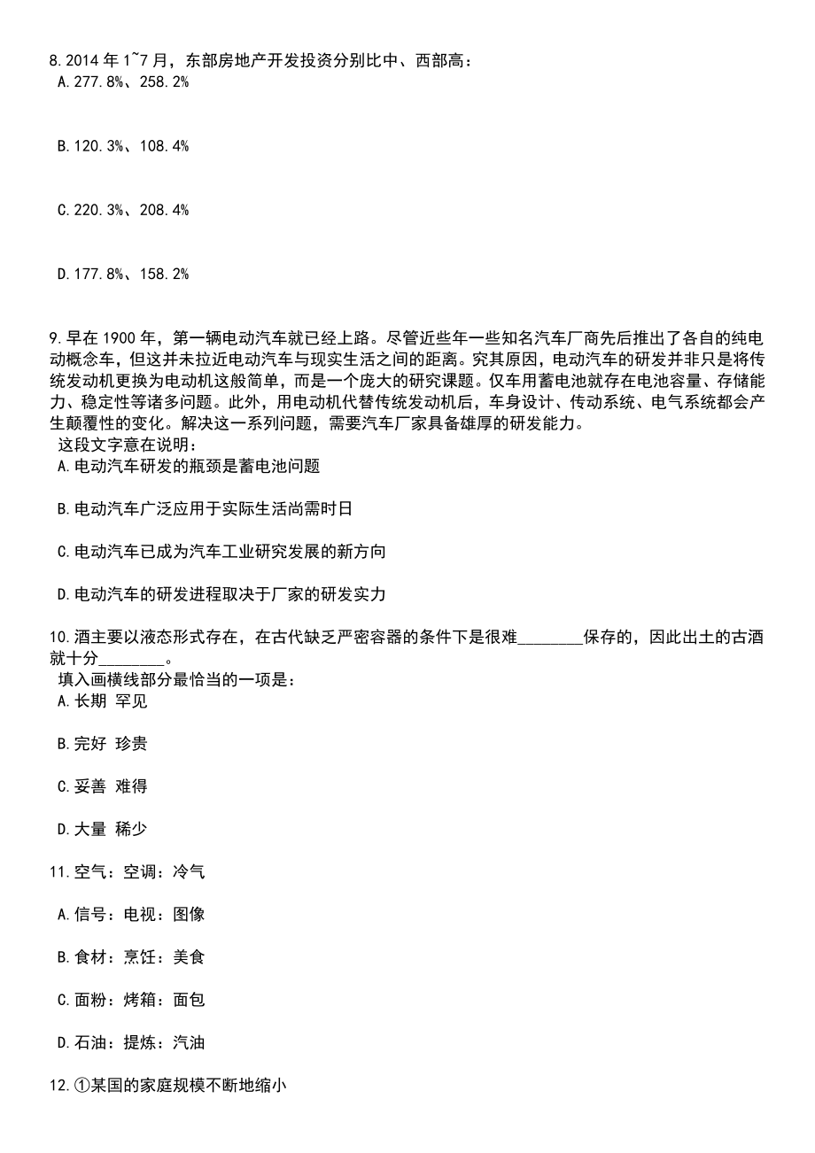 2023年山东菏泽市录用公务员考试40笔试题库含答案详解析_第3页