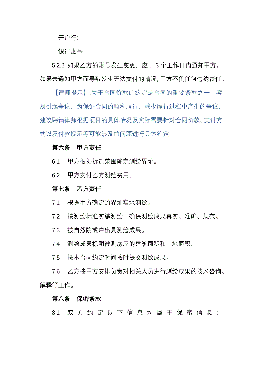 拆迁测绘委托合同_第4页