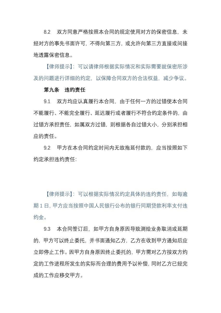 拆迁测绘委托合同_第5页