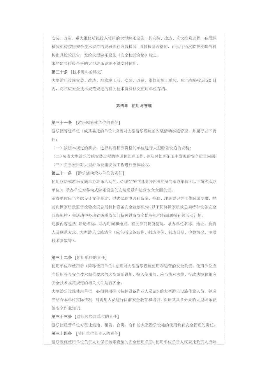 大型游乐设施安全监察规定.doc_第5页