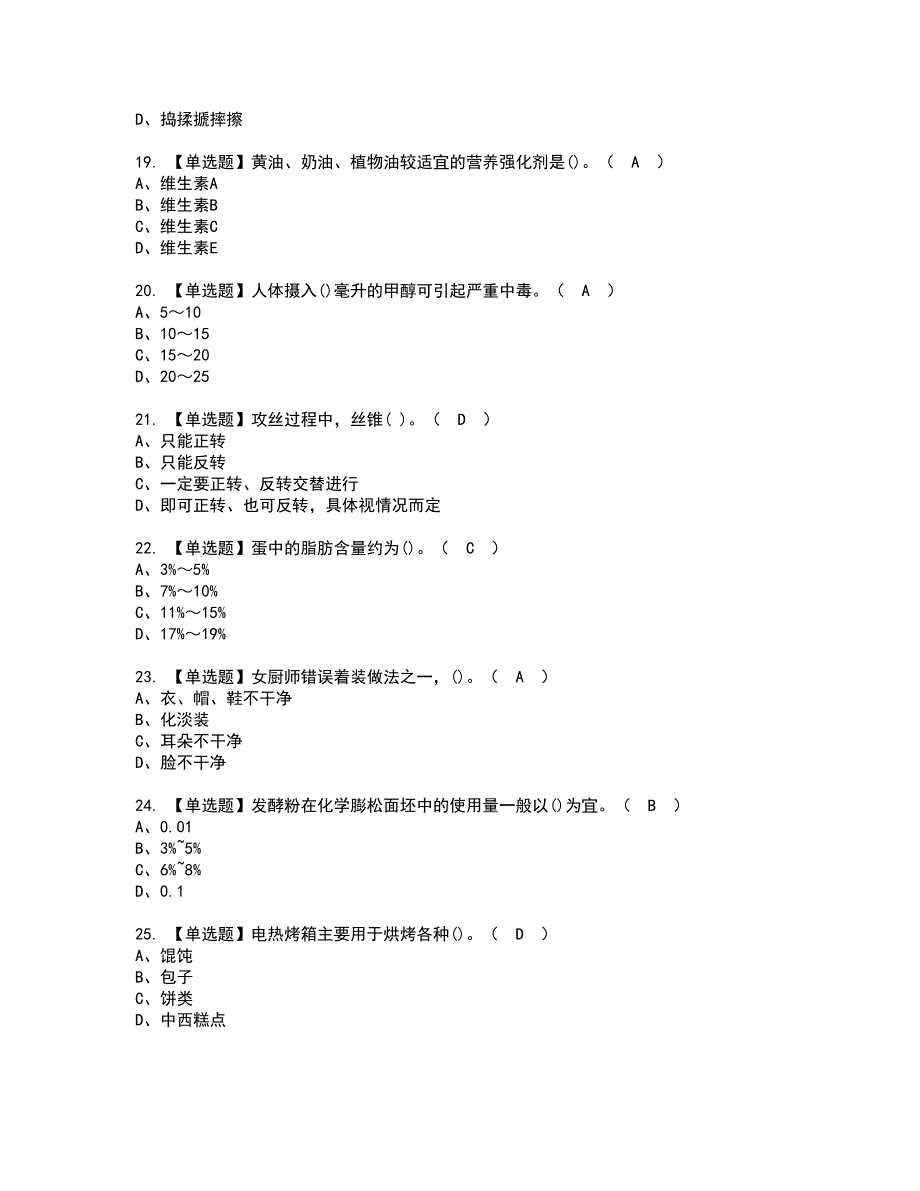 2022年中式面点师（初级）资格考试模拟试题带答案参考42_第3页