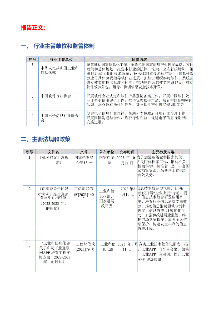 2023年档案数字化行业分析报告_第4页