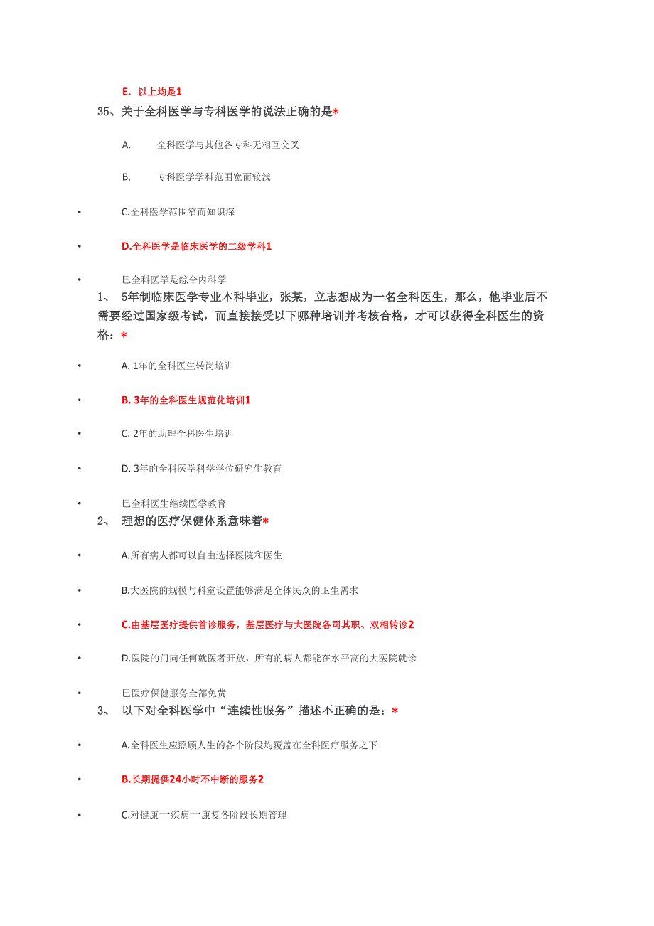 住院医师公共课程培训 全科医学1 全科医学_第3页