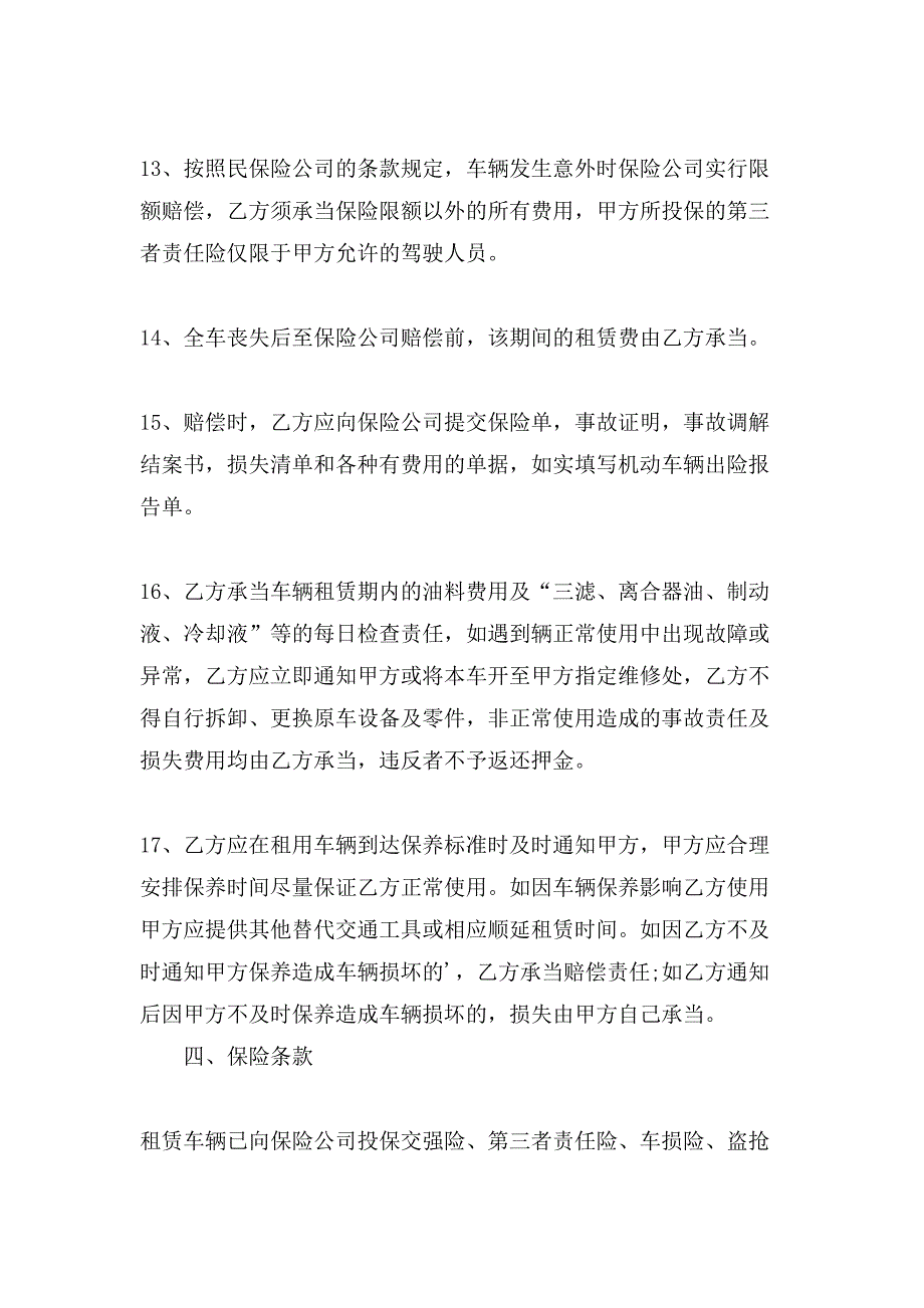 汽车租赁合同标准.doc_第4页