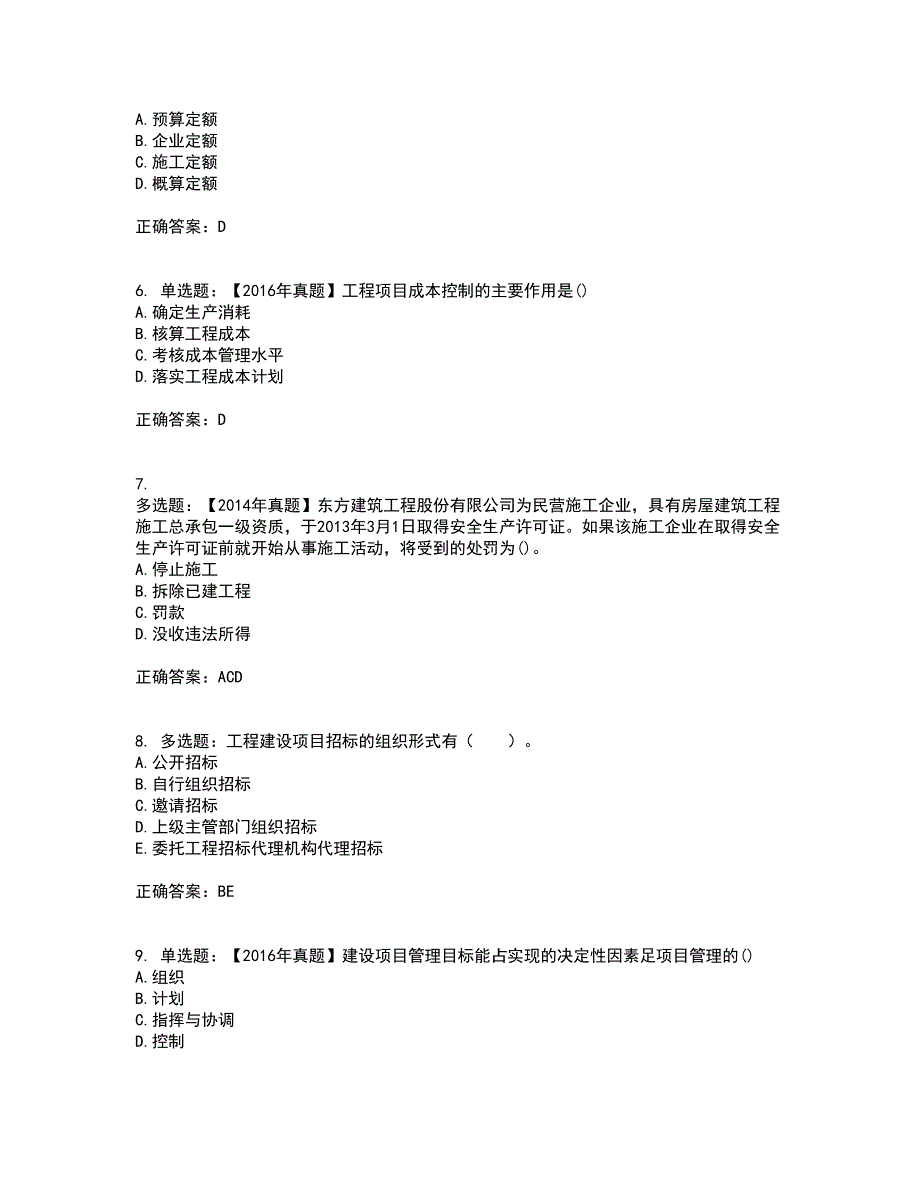 初级经济师《建筑经济》考试历年真题汇总含答案参考44_第2页