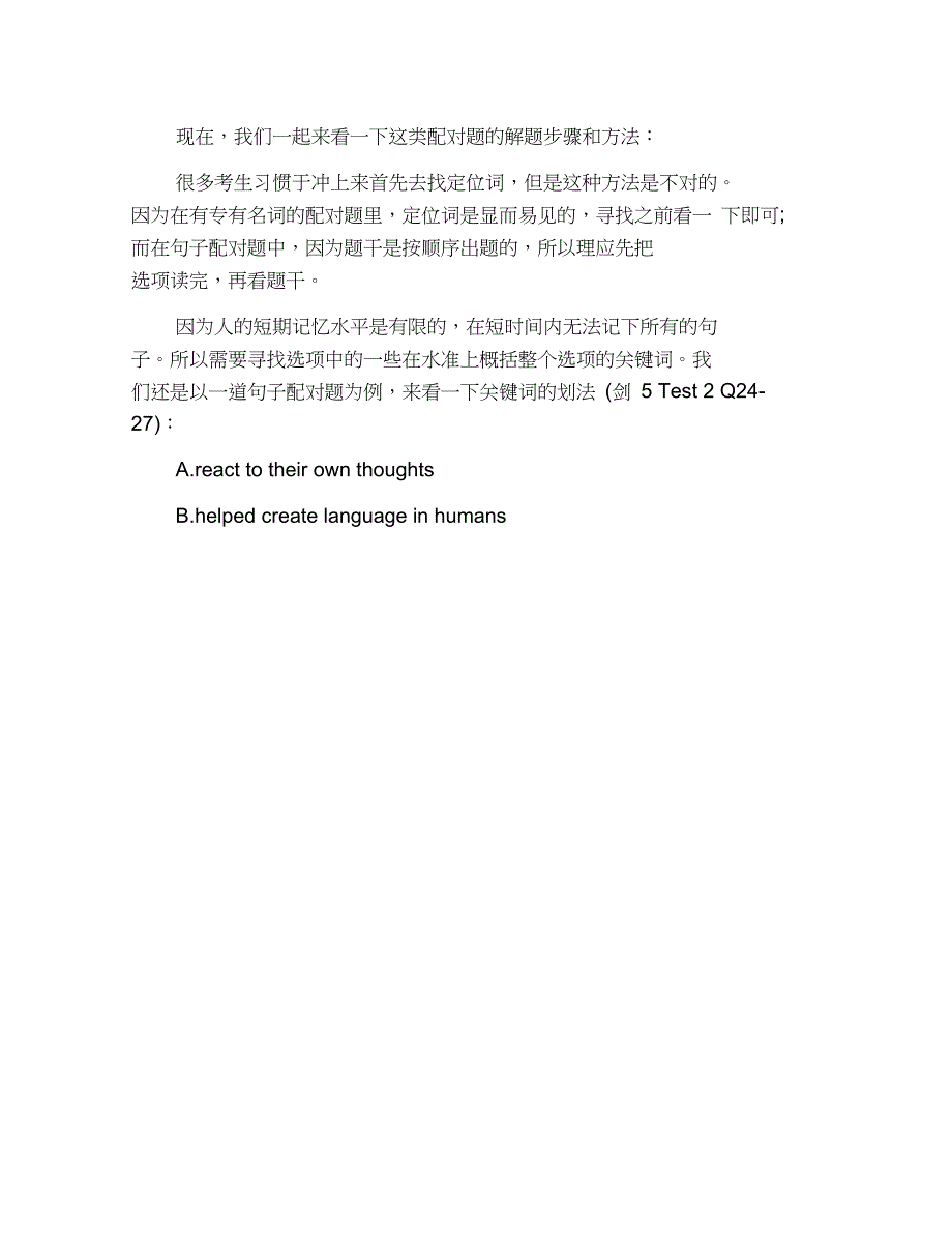 雅思阅读配对题出题特点详解_第2页